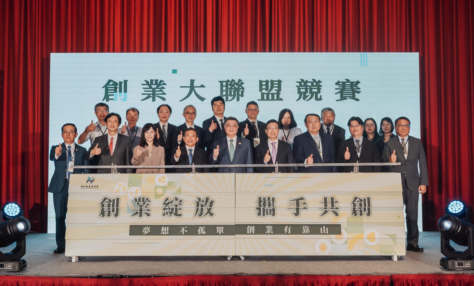 NDC 創業綻放-創業大聯盟競賽